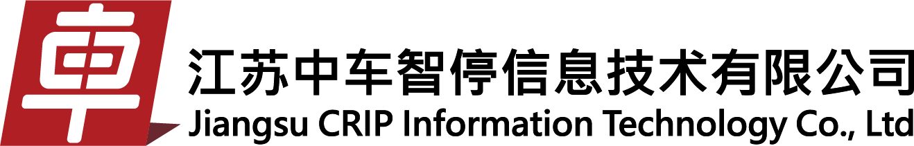 江苏中车智停信息技术有限公司